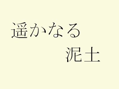 �y���Ȃ�D�y