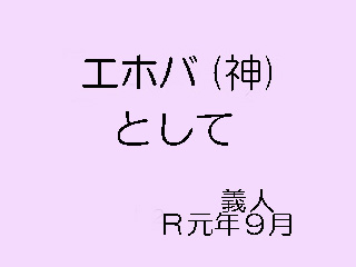 �G�z�o�Ƃ���